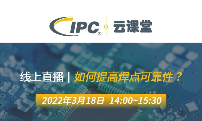 QUICK携手IPC WorksAsia | 两位重磅嘉宾邀您一起云学习，聊焊接